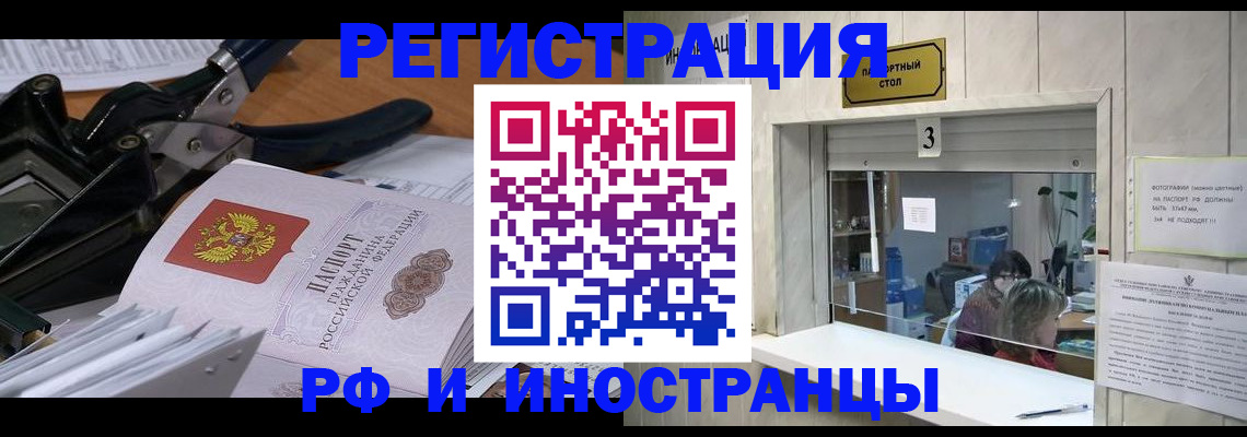 где прописаться в Видном