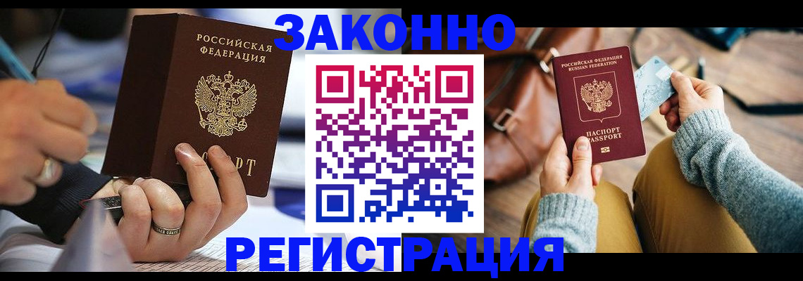 прописка иностранных граждан в Видном