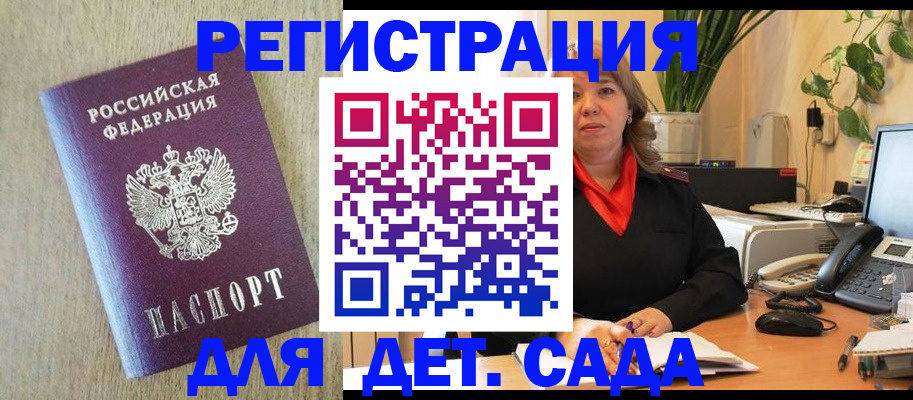 регистрация в Видном