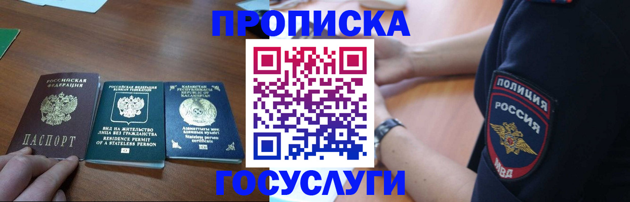 регистрация в Видном