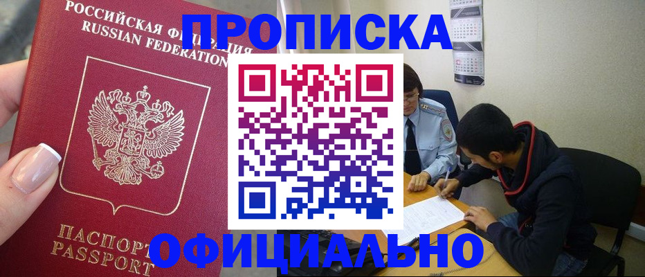 прописка ребенка в Видном