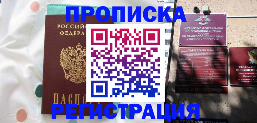 прописка в квартире в Видном