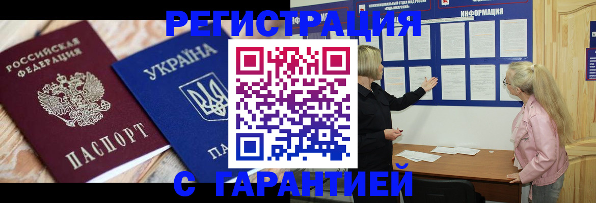 где прописаться в Видном