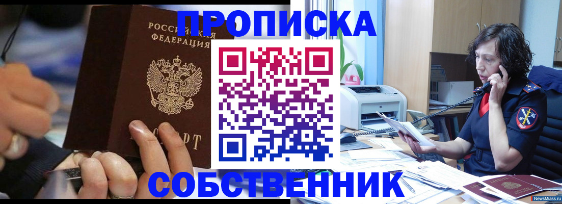 временная регистрация законно в Видном